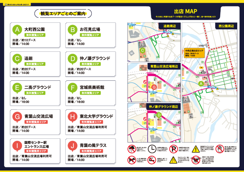 仙台七夕花火祭　出店MAP