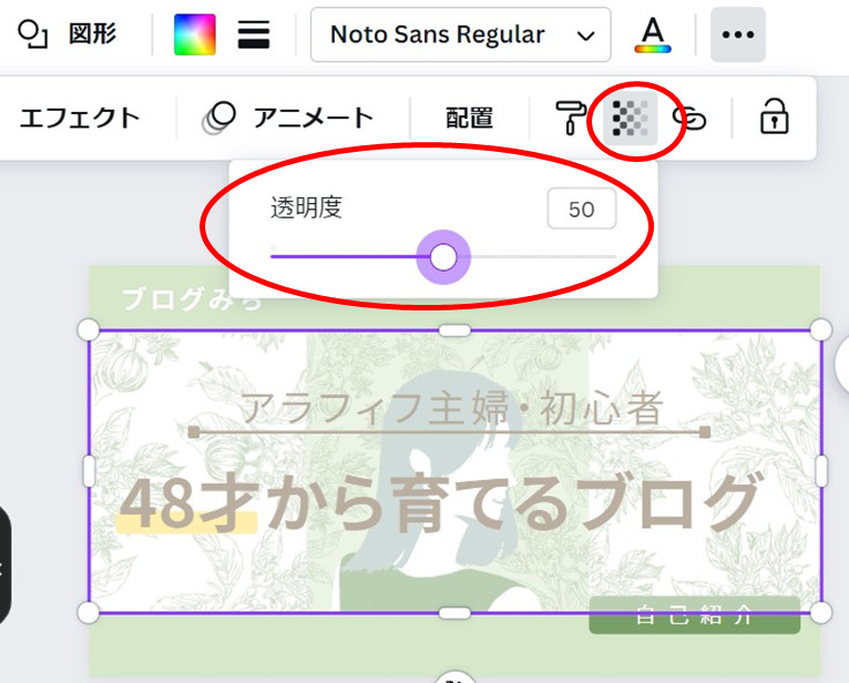 Canva　背景透過　エフェクト　文字を目立たせる