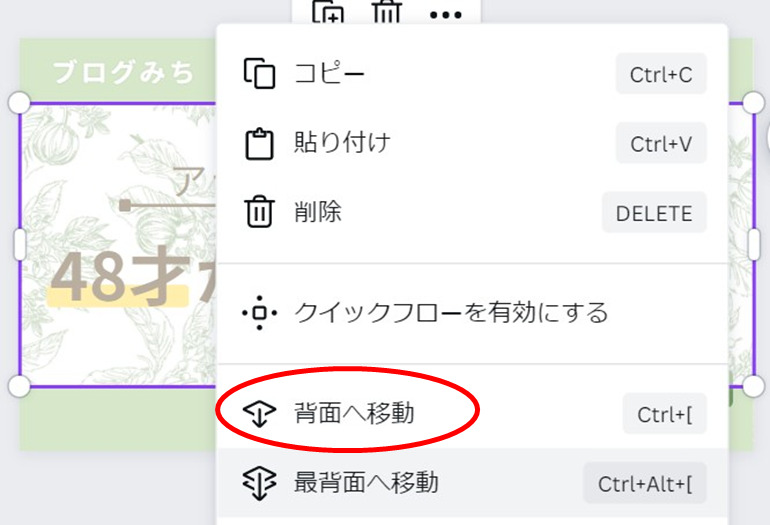 Canva　背景透過　エフェクト　文字を目立たせる